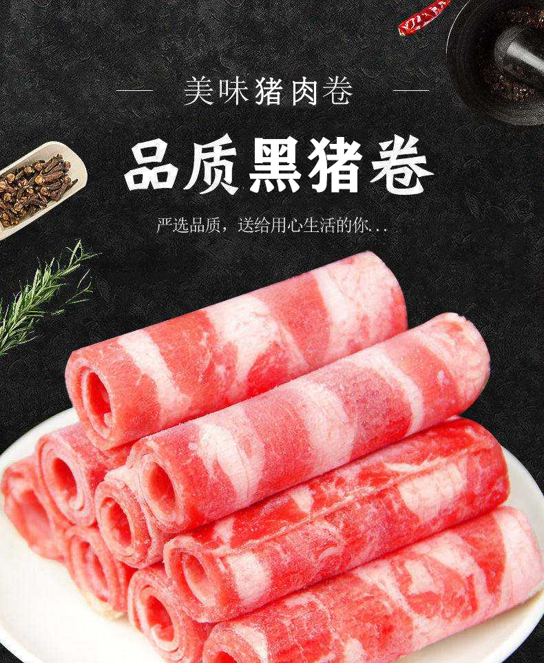 浮龙黑猪肉卷(图1)