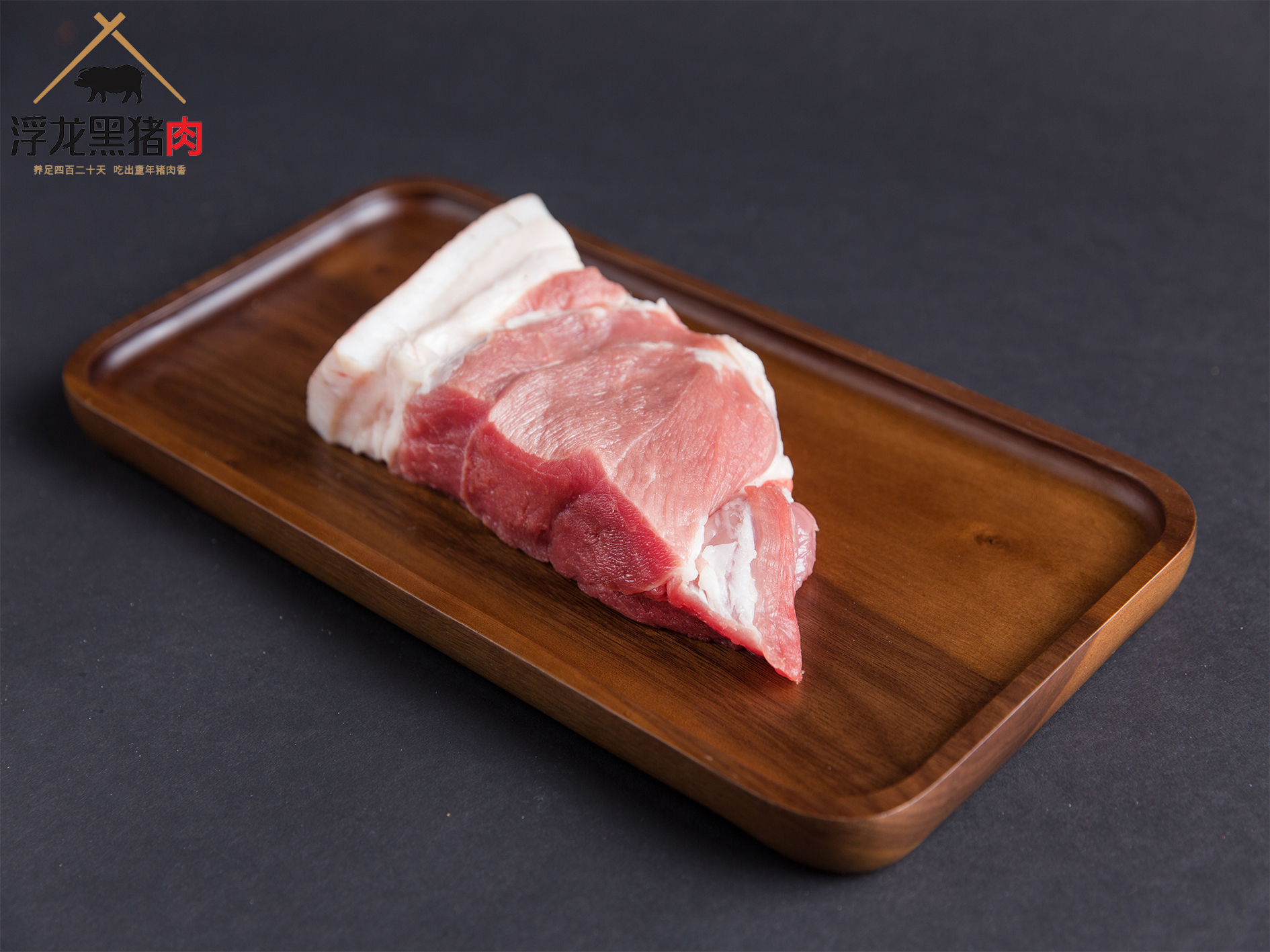 后腿肉 生态黑猪肉