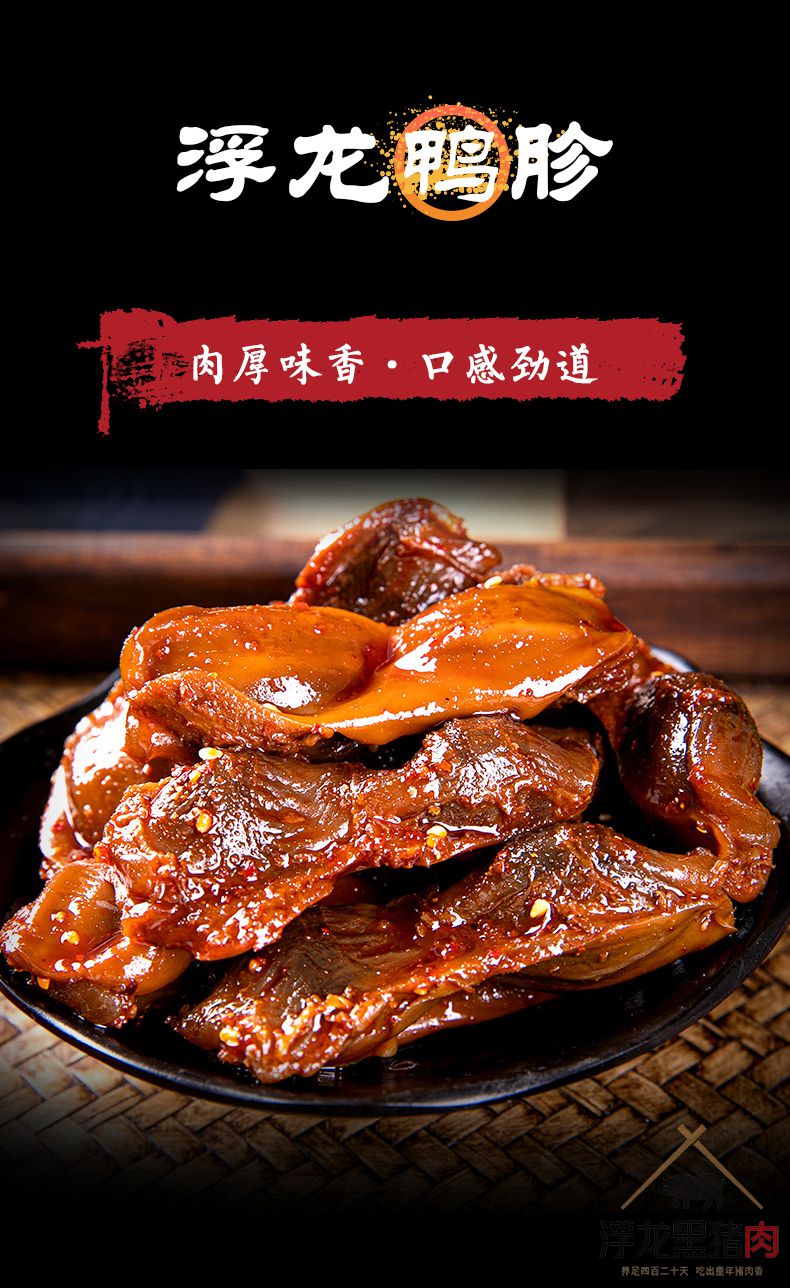 浮龙鸭胗 浮龙熟食(图1)